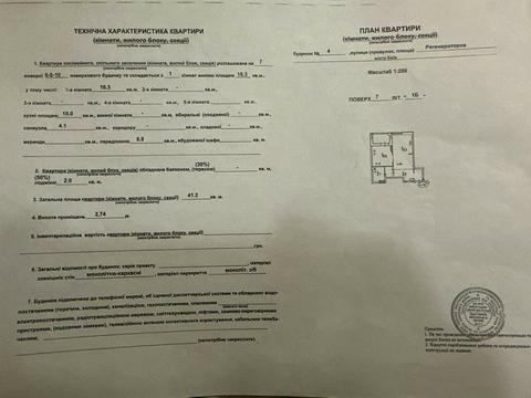 квартира за адресою Регенераторна вул., 4к2
