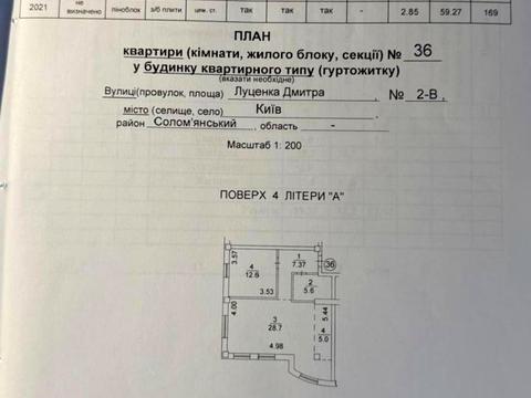 квартира за адресою Дмитра Луценка вул., 2-Г