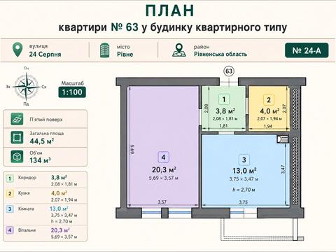 квартира за адресою Рівне, 24 Серпня вул., 24-А