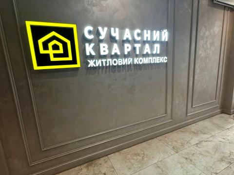 квартира по адресу Любомира Гузара просп. (Космонавта Комарова), 11