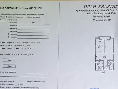 квартира по адресу Нижний Вал ул., (Будинок 1)
