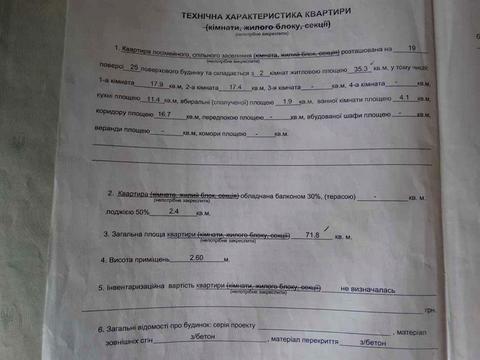 квартира за адресою Київ, Миколи Закревського вул., 97-А