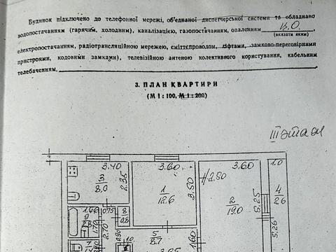 квартира за адресою 1-ша Станційна вул., 52