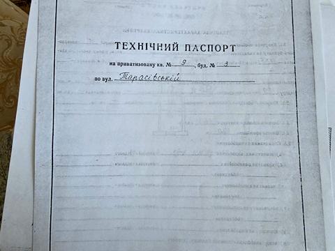 квартира по адресу Тарасовская ул., 3