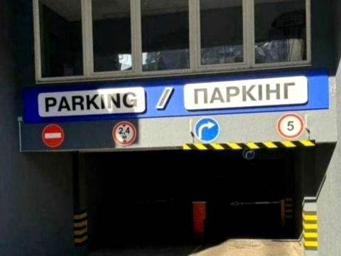паркомісце за адресою Княгинин вул., 44