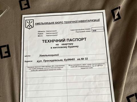 квартира по адресу Проскуровская ул., 65
