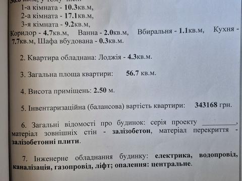 квартира за адресою Космонавтів вул., 124
