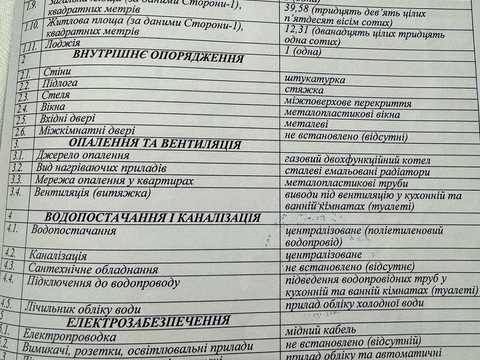 квартира за адресою Трускавецька вул., 48