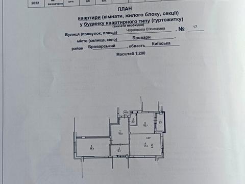 квартира по адресу Вячеслава Черновола ул., 17