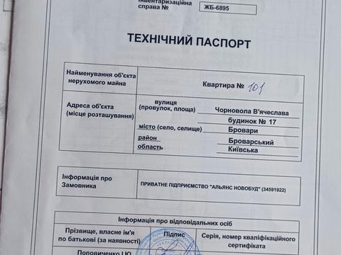 квартира по адресу Вячеслава Черновола ул., 17