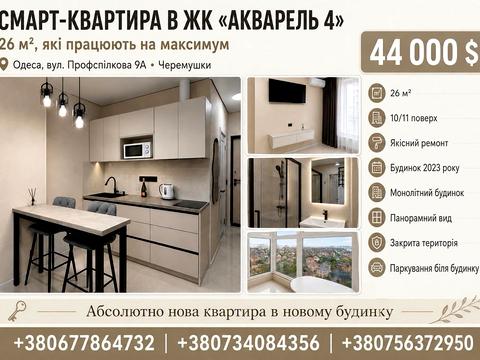 квартира за адресою Профсоюзна вул., 9-А