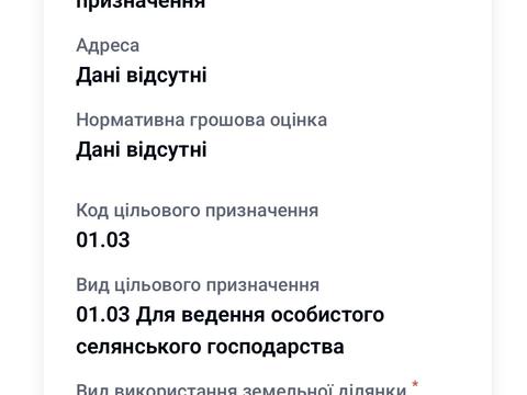 ділянка за адресою 