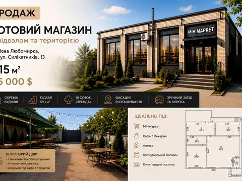 комерційна за адресою с. Нова Любомирка, Силікатників, 13