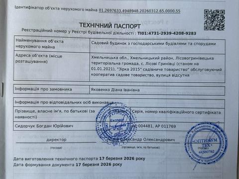 дом по адресу с. Лесовые Гриневцы, Вулиця Зіркова 3, 17