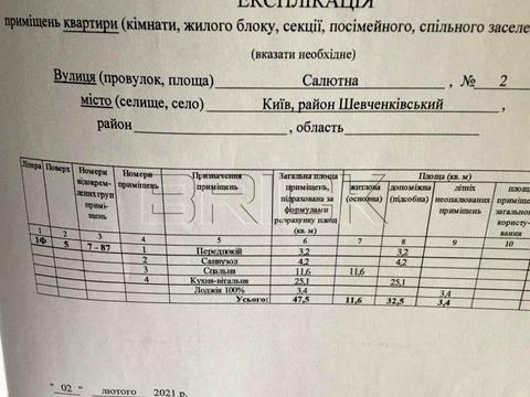 квартира по адресу Салютная ул., 2к7