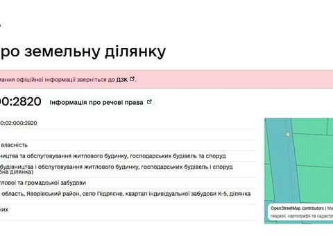 ділянка за адресою 