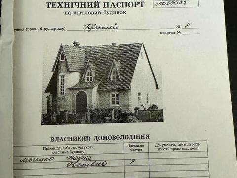 дом по адресу Провулок Гірський, 8