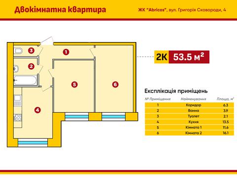 квартира за адресою Рівне, Григорія Сковороди вул. (Бахарєва), 4