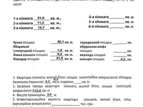 квартира за адресою Перлинна вул., 3