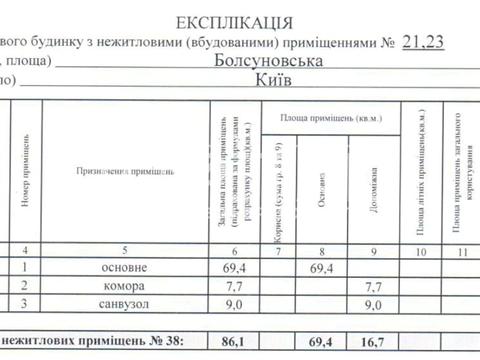 комерційна за адресою Київ, Болсуновський пров. (Мічуріна), 21