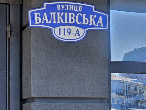 квартира за адресою Балківська вул., 119а