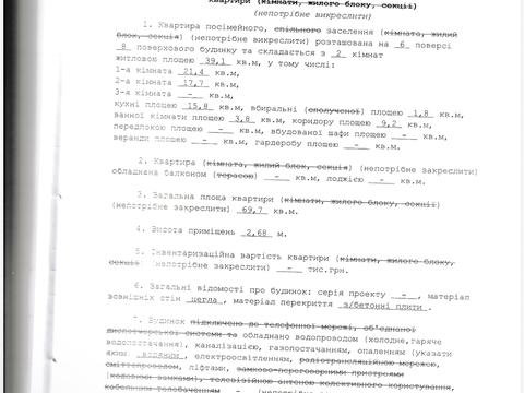 квартира за адресою с. Липини, Січових Стрільців вул., 2в