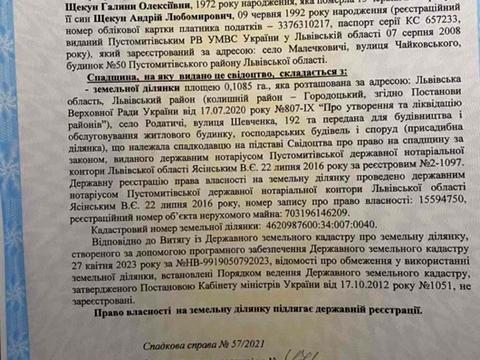 ділянка за адресою 