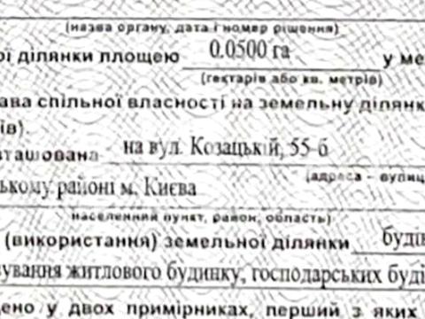 ділянка за адресою Козацька вул., 55-А