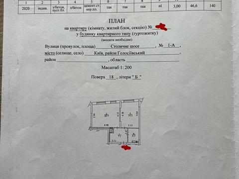 квартира за адресою Столичне шосе, 1А
