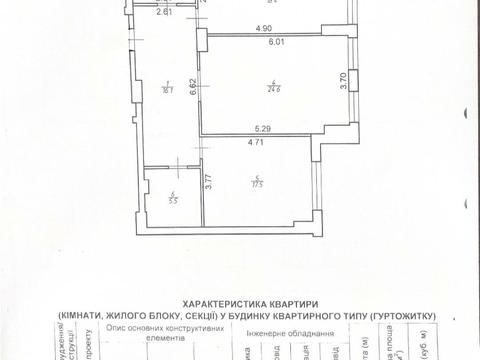 квартира по адресу Шевченко ул., 65;67