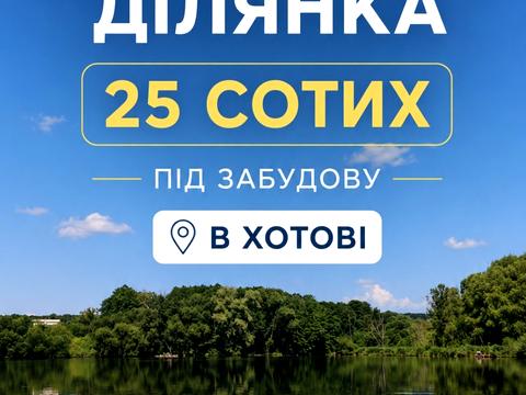 ділянка за адресою с. Хотів, Набережна вул.