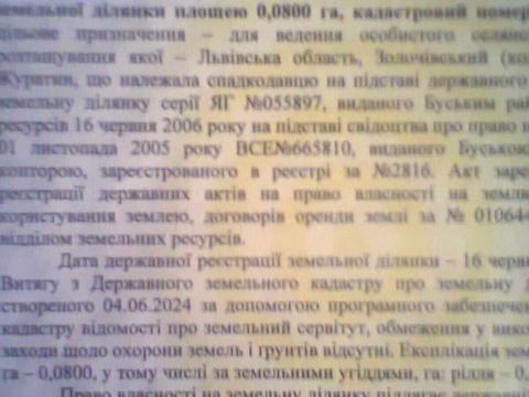 ділянка за адресою 