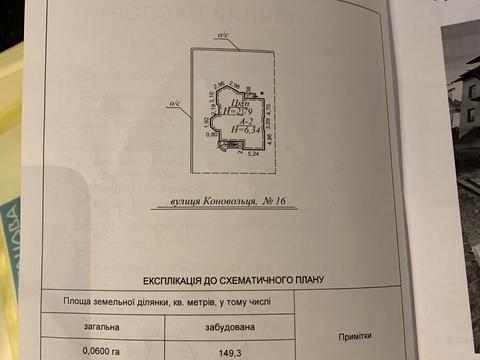 будинок за адресою Євгена Коновальця вул., 16