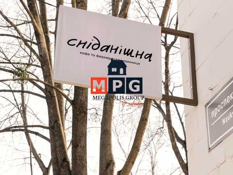 коммерческая по адресу Науки просп. (Ленина), 35