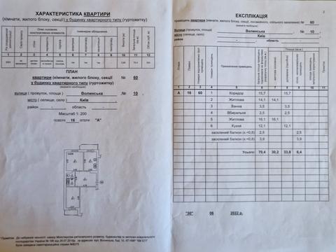 квартира за адресою Волинська вул., 10