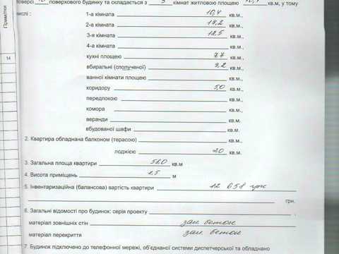 квартира за адресою Любарського вул. (Білостоцького), 84-А