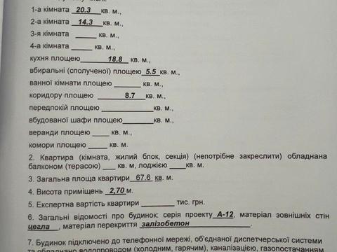 квартира по адресу Співдружності ул., 1