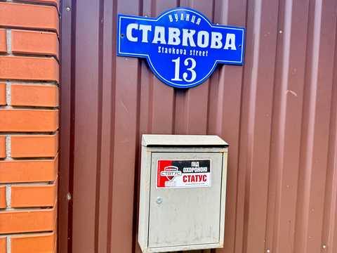 будинок за адресою Ставкова, 13