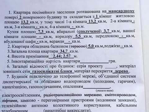 квартира по адресу Немышлянская ул., 45