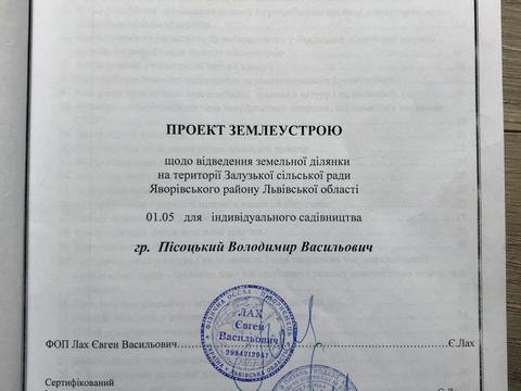ділянка за адресою с. Залужжя, 