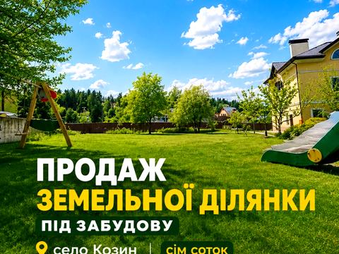 ділянка за адресою Козацька вул., 28