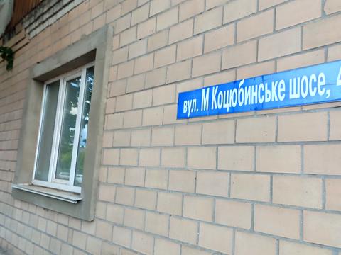 коммерческая по адресу Михайло-Коцюбинське шосе, 4