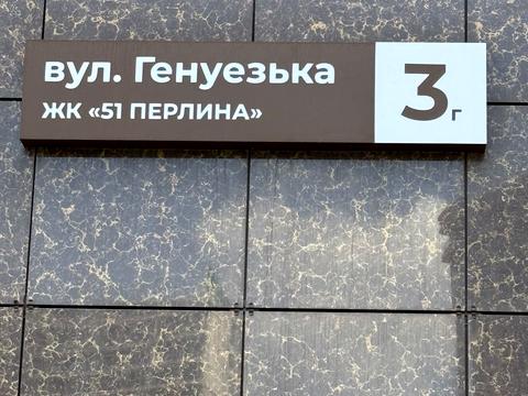 квартира за адресою Генуезька вул., 3-Г