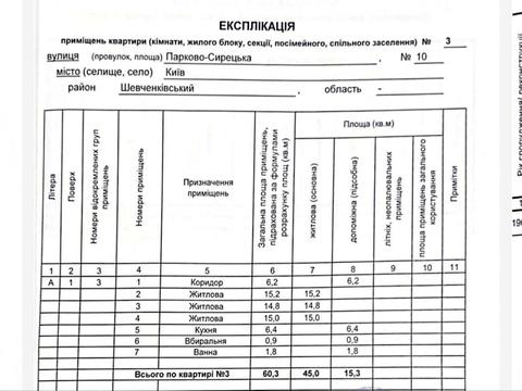 квартира по адресу Парково-Сырецкая ул. (Тимофія Шамрила), 10