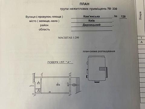 коммерческая по адресу Камянская ул. (Дніпродзержинська), 128