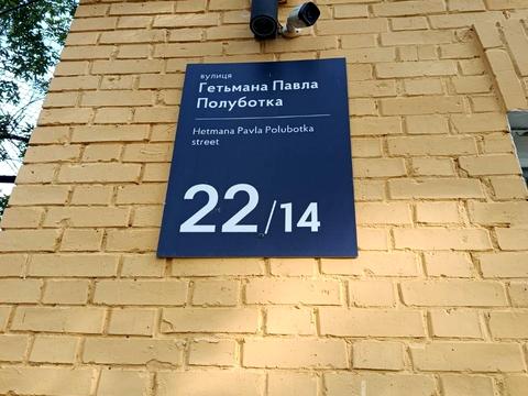 квартира по адресу Гетьмана Павла Полуботка ул. (Попудренка), 22/14