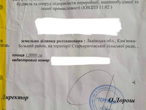 участок по адресу Героїв Упа