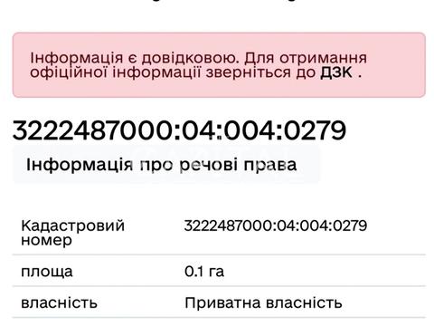 участок по адресу Центральна