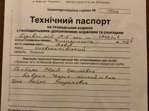 коммерческая по адресу Львов, Чигиринская ул., 42б