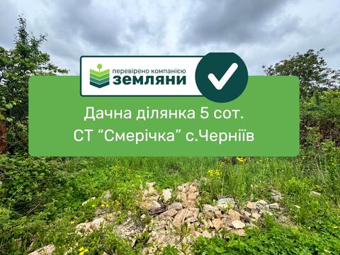 ділянка за адресою Травнева